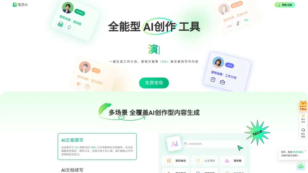 笔灵AI写作：評論、功能、價格、指南和替代方案